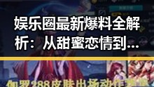 娱乐圈最新爆料全解析：从甜蜜恋情到暗藏危机，一网打尽！