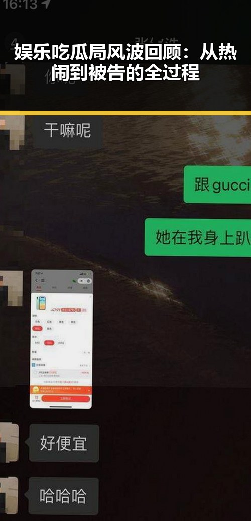 娱乐吃瓜局风波回顾：从热闹到被告的全过程