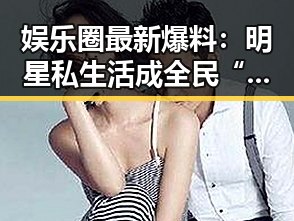 娱乐圈最新爆料:明星私生活成全民“侦探”焦点?🤔