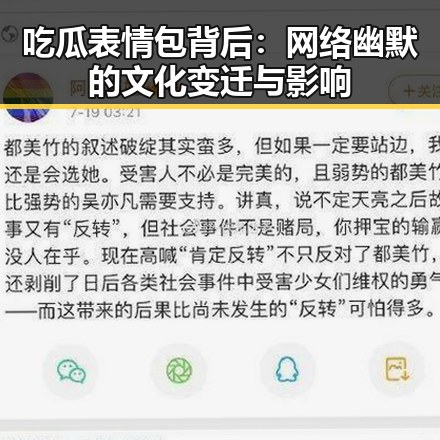 吃瓜表情包背后：网络幽默的文化变迁与影响