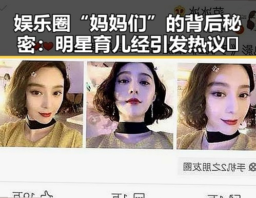 娱乐圈“妈妈们”的背后秘密:明星育儿经引发热议🔥